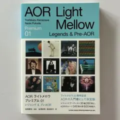 「AOR ライトメロウプレミアム 01 レジェンド＆プレAOR」金澤寿和