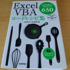 Excel VBAコードレシピ集