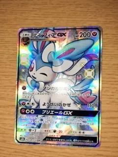ニンフィアGX ポケモンカード
