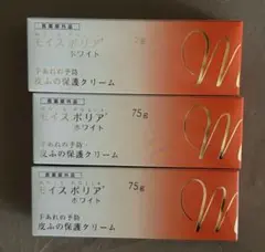 モイスポリアホワイト75g3本