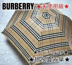 【未使用級】 BURBERRY バーバリー ノバチェック 折り畳み傘