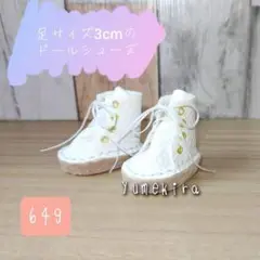 セリアドール 19cmボディ No.649 ブーツ 白 靴シューズ 大きい