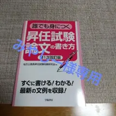 昇任試験の論文の書き方