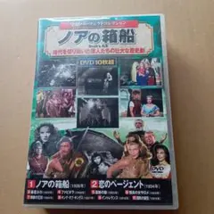 2025年最新】史劇パーフェクトコレクション ノアの箱船の人気