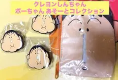 NEW☆クレヨンしんちゃん ボーちゃん あそーとコレクション