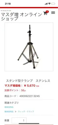 スタンド型　クランプ　(美容師)