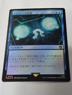 MTG サイバーへの変換 Foil