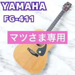 2025年最新】yamaha fg-411の人気アイテム - メルカリ