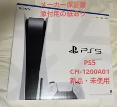 【新品未開封】プレイステーション5 PlayStation プレステ5