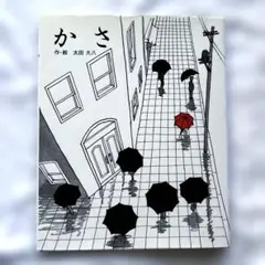 かさ