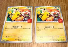 ピカチュウ　マクドナルド　ハッピーセット　プロモカード　2枚セット