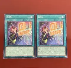 遊戯王　BBS ノーマル　２枚