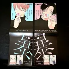 鬼上司・獄寺さんは暴かれたい。　ポスター