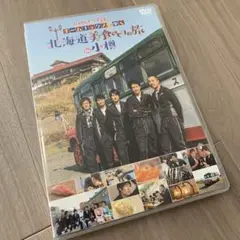 チームナックスとゆく北海道美食巡りの旅　in小樽