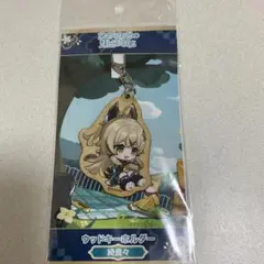 原神たびごころの赴くままに　綺良々