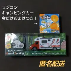 【未開封】キャンピングカー ラジコン おもちゃ まとめ売り ウォーターボール