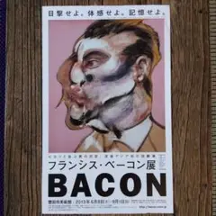 2025年最新】フランシスベーコン展の人気アイテム - メルカリ