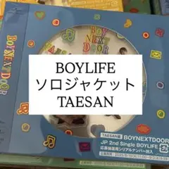 BOYNEXTDOOR JP 2nd single BOYLIFE テサン