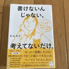 書けないんじゃない、考えてないだけ。