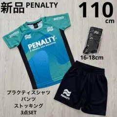 ペナルティ　ジュニア　プラクティスセット　シャツ　パンツ　靴下　青　110 新品