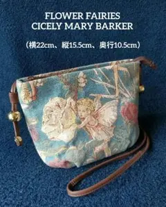 Flower Fairies ポーチ （横22、縦15.5、奥行10.5cm）