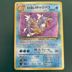 【旧裏】ポケモンカード　わるいギャラドス ★ 第4弾拡張パック ロケット団