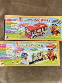 しゅっぱつ！アンパンマン 路線バス&列車
