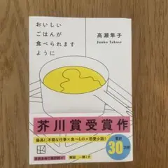 おいしいごはんが食べられますように