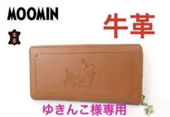ムーミン 牛革　ラウンド長財布