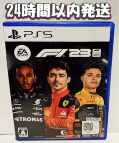 PS5 F1 23 24時間以内発送
