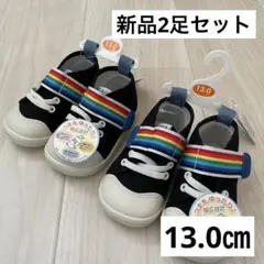 【新品】ベビーシューズ 双子 2足セット 13㎝