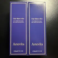 アルテヴィータクレールブランレーヴ　未使用品