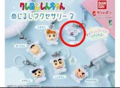 クレヨンしんちゃん めじるしアクセサリー3 シロ