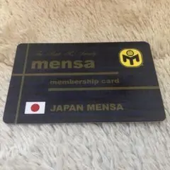 JAPAN MENSA 会員証カード（記念品・個人情報削除済） JAPAN MENSA 会員証カード（記念品・個人情報削除済）