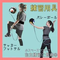 サッカー 練習 道具 器具 バレー サーブ トス トレーニング 自主トレ