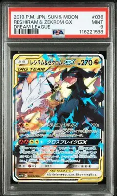 レシラム&ゼクロムGX PSA 9 TAG TEAM