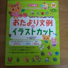 夏の激安大特価♪ちょっと訳あり　おたより文例＆イラストカット