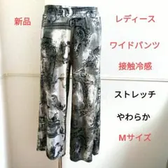 レディース ワイドパンツ 接触冷感 イージー パンツ 総柄 夏 2414cm