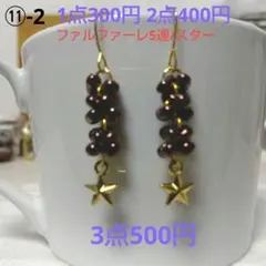 300円ピアス ⑪-2 ファルファーレ5連(エンジ)