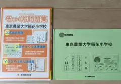 2025年最新】東京農業大学稲花 過去問の人気アイテム - メルカリ