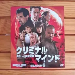 クリミナル・マインド/FBI vs.異常犯罪 シーズン6 コンパクトBOX