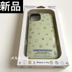 【新品】 iPhone 11 Pro ケース イーフィット すみっコぐらし 総柄