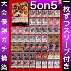12284:ワンピースカード　5on5‼️ 大会優勝ガチ構築‼️ 赤黒サボデッキ