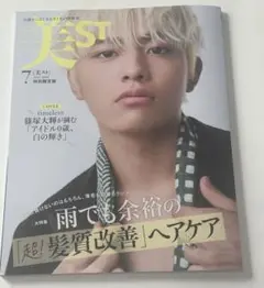 美ST 7月号増刊号　篠塚大輝さん　timelesz 【雑誌のみ付録なし】