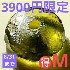 ◆3900円限定モルダバイト大粒ボタンビーズ 8-9×3ミリ前後M(~8/31)