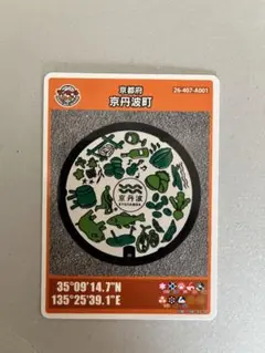 ２６弾　京丹波町（きょうたんばちょう・京都府）　マンホールカード　2025年