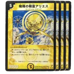 デュエルマスターズ 飛翔の精霊アリエス 2002年 初期 4枚