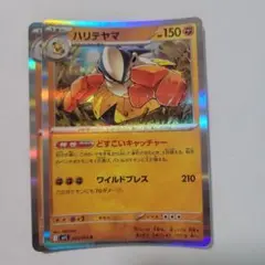 ポケモンカード M1L ハリテヤマ 2枚