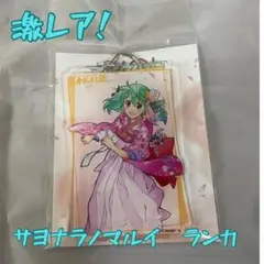 2025年最新】サヨナラノマルイの人気アイテム - メルカリ