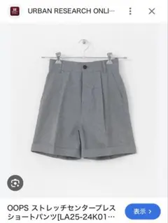 OOPS ストレッチセンタープレスショートパンツ URBAN RESEARCH